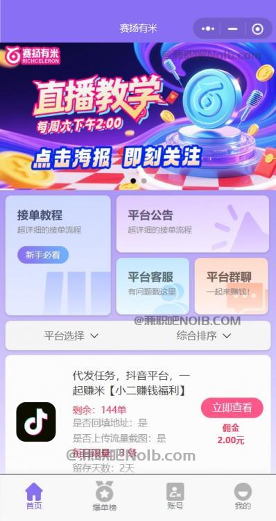 克孜勒苏【赛扬有米】宝妈学生居家线上视频代发兼职平台,0撸赚米项目 第2张 克孜勒苏【赛扬有米】宝妈学生居家线上视频代发兼职平台,0撸赚米项目 第2张